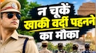 SSC CPO 2026: दिल्ली पुलिस से लेकर CAPF तक में सब-इंस्पेक्टर की बंपर भर्तियां, जानें कौन कर सकता है अप्लाई और कितनी मिलेगी सैलरी