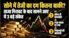 सोने में गिरावट क्या दे रहा संकेत, क्या बदल रहा बाजार का ट्रेंड? एक्सपर्ट से जानें अभी खरीदें या बेहतर मौके का इंतजार करें 