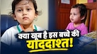 उम्र 2 साल, जवाब देने में बेमिसाल... असम के इस बच्चे को लोग क्यों कह रहे 'ChatGPT Boy'? 