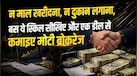 Business Idea: जीरो इंवेस्टमेंट का है ये बिजनेस, बस स्किल बेचकर एक डील से कमा सकते हैं लाखों रुपये 