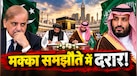 अफगानिस्तान में निवेश करके सऊदी अरब ने पाकिस्तान को दी चुनौती?