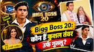 Bigg Boss 20: कुशल तंवर उर्फ ​​गुल्लू कौन हैं? कनिका मान संग बढ़ती नजदीकियों के बीच वायरल हुई वेडिंग फोटो