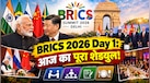 BRICS Summit Day 1 Full Schedule: पीएम मोदी-शी जिनपिंग की द्विपक्षीय बैठक से डिनर तक, जानें आज का पूरा पावर-पैक शेड्यूल