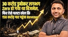 Hero बनने निकले, 30 करोड़ गंवाकर Zero पर पहुंचे, फिर खड़ी की मसाले की कंपनी और 4 साल में 150 करोड़+ पहुंचा रेवेन्यू
