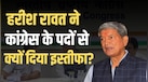 कौन हैं चंदन जीना, जिनके घर पर ED ने मारी रेड तो हरीश रावत ने कांग्रेस के सभी पदों से दिया इस्तीफा?
