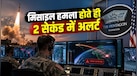 दुश्मन की मिसाइल लॉन्च होते ही पेंटागन को मिल जाएगी खबर; जानिए क्या है यह नया AI ट्रैकिंग सिस्टम