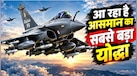 राफेल F-5 बनाने की तैयारी तेज हुई, भारतीय वायुसेना को भी मिलेंगे ये लड़ाकू विमान, कितने ताकतवर?