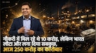 अमेरिका की 10 करोड़ की नौकरी छोड़ भारत लौटे, शुरू किया पत्तल-दोने का बिजनेस, खड़ा कर दिया 250 करोड़ का कारोबार