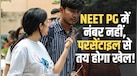 NEET PG 2026 में परसेंटाइल कैसे किया जाएगा कैलकुलेट? रिजल्ट आने से पहले समझ लें, जानें पास होने के लिए कितने नंबर जरूरी 