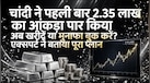 चांदी में पैसा लगाने का सही समय कौन सा? रिकॉर्ड भाव के बीच एक्सपर्ट ने बताया सिल्वर कब खरीदें, कब बेचें