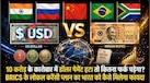 डॉलर के बिना कारोबार बढ़ा तो भारत के बिजनेस में क्या बदलेगा? BRICS के लोकल करेंसी पेमेंट प्लान से एक्सपोर्टर्स को फायदा या नुकसान?