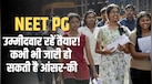 NEET PG 2026: नीट पीजी आंसर की का काउंटडाउन शुरू, जानें संभावित टाइमलाइन और जरूरी डिटेल्स