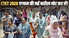 CTET 2026 की नई तारीख का ऐलान, अब दिसंबर में होगा एग्जाम, एडमिट कार्ड-सिटी स्लिप पर भी आया अपडेट