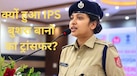 अस्सलामुअलैकुम, इंशाअल्लाह और हो गया एक्शन... कौन हैं IPS बुशरा बानो, जिन पर गिरी गाज? AMU के बारे में यही ये बात 