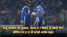 IND vs AFG 2nd T20 Highlights: संजू सैमसन का तूफान, भारत ने 7 विकेट से जीता मैच; सीरीज पर 2-0 से बनाई अजेय बढ़त