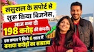 ससुराल के सपोर्ट से शुरू किया बिजनेस, आज बना दी 1790 करोड़ की कंपनी; इस कपल ने सिर्फ 6 साल में बनाया करोड़ों का साम्राज्य