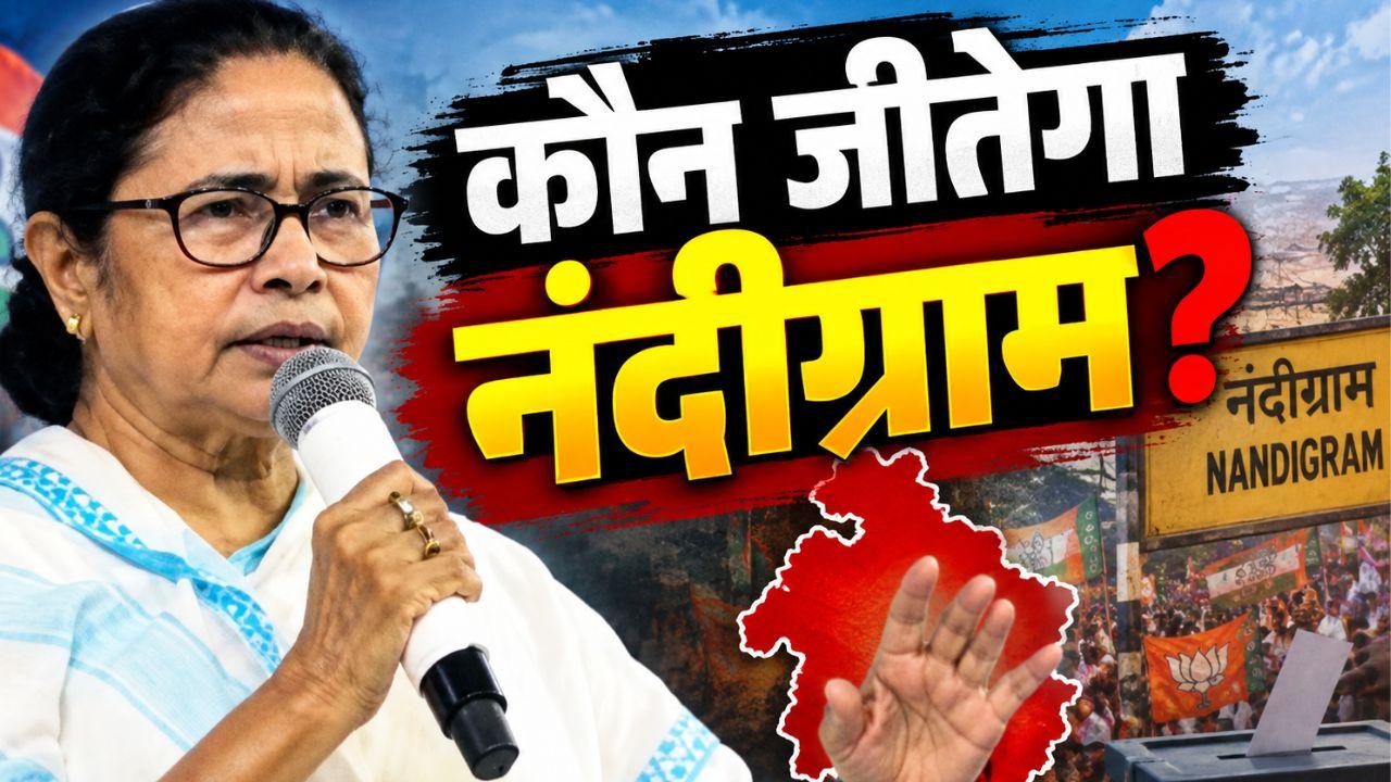 मजबूरी या कुछ और, ममता बनर्जी फिर से क्यों कर रही कांग्रेस का समर्थन... बंगाल में क्या पक रही खिचड़ी?