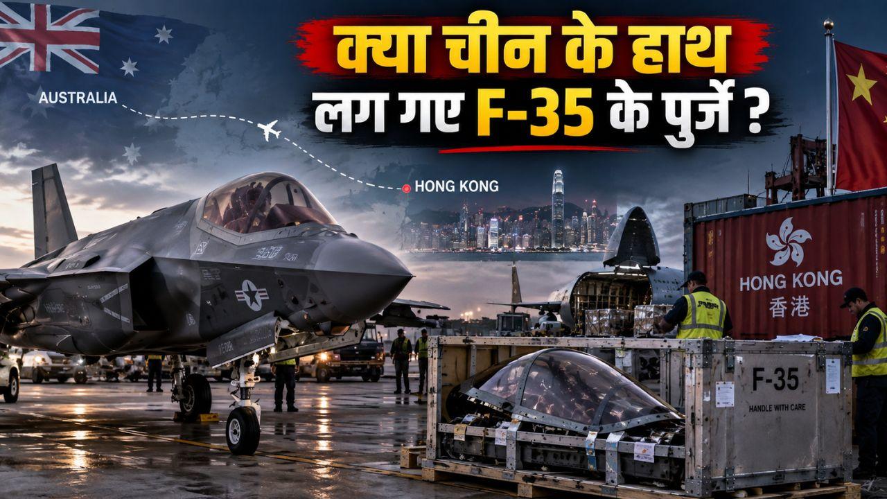 क्या चीन के हाथ लग गई US के सबसे घातक लड़ाकू विमान की सीक्रेट तकनीक? जानिए क्यों कांप रहा है पेंटागन!