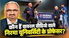 गुजरात यूनिवर्सिटी से BE, 30 साल का अनुभव... जानें स्टूडेंट का कॉलर पकड़ने वाले वायरल प्रोफेसर की पूरी एजुकेशन कुंडली