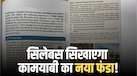 इनकम टैक्स, गुड गवर्नेंस और स्टार्टअप्स की सक्सेस स्टोरी... NCERT की नई सोशल साइंस बुक में छिपे हैं कौन-कौन से सरप्राइज?