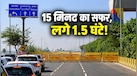 बारापुला फेज-3 के पहले ही दिन 4 KM लंबा जाम, 6 से 2 लेन होते ही बिगड़ा ट्रैफिक