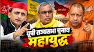 क्या सुभासपा विधायक राज्यसभा चुनाव में करेंगे क्राॅस वोटिंग? अखिलेश ने बंद कमरे में की अब्बास अंसारी के साथ मीटिंग