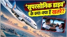 Explainer: आग का गोला बनने से कैसे बचा Flydubai का विमान? एक्सपर्ट ने बताया 'सुपरसोनिक डाइव' के बाद भी कैसे रहा सुरक्षित