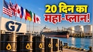 डीजल संकट से निपटने को G7 का बड़ा कदम; खोलेंगे 10 करोड़ बैरल का आपात भंडार, अमेरिका में 6.37 डॉलर पहुंचा दाम