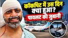'नमाज पढ़ने के बाद किया हमला', स्मित मच्छार बोले- 'भगवान हनुमान ने मुझे हिम्मत दी’, क्रैश होने से कुछ सेकंड दूर था विमान