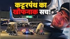 अल-कायदा की तस्वीरें... 2024 में उड़ान भरने से रोका गया; फिर मोरक्को एयरलाइंस से होते हुए फ्लाईदुबई तक कैसे पहुंचा अल-हम्मामी?