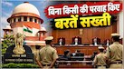 'ऐसे क्रिमिनल के मन में पैदा करें मौत का खौफ तभी...', महिलाओं की सुरक्षा पर सुप्रीम कोर्ट ने दिल्ली पुलिस को फटकारा