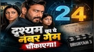Drishyam 3 Mystery: दृश्यम की कहानी ही नहीं, रिलीज डेट में भी छुपी है मिस्ट्री! डिकोड देख घूम जाएगा माथा