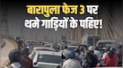 बारापुला फेज 3 पर क्यों रेंग रहे वाहन? ट्रैफिक पुलिस ने गूगल मैप्स को बताया विलेन, जानें और क्या है वजह