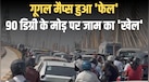 बारापुला फेज 3 पर क्यों रेंग रहे वाहन? ट्रैफिक पुलिस ने गूगल मैप्स को बताया विलेन, जानें और क्या है वजह