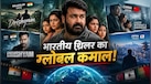 ​चीन से जापान तक... ‘दृश्यम’ का जलवा, कैसे एक भारतीय थ्रिलर बनी ग्लोबल ब्रांड?