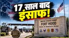 US आर्मी के पूर्व मेजर को गोली मारकर मौत की सजा, 'अल्लाह हू अकबर' चिल्लाकर कर डाली थी 13 लोगों की हत्या