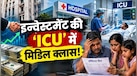 भारत की हेल्थकेयर इंडस्ट्री में वॉल स्ट्रीट का 5 साल में ₹96 हजार करोड़ की इन्वेस्टमेंट, कैसे बढ़ गया आम आदमी पर इलाज का बोझ?