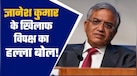 Explainer: सिर्फ इन दो कंडीशन में ही हटाए जा सकते हैं मुख्य चुनाव आयुक्त! यहां समझें क्या होती है पूरी प्रक्रिया
