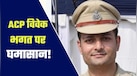 सिविल इंजीनियर, 2017 में क्रैक किया UPSC एग्जाम, कौन हैं दिल्ली पुलिस के ACP विवेक भगत, जिन्होंने प्रमोशन से किया इनकार?