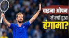 दर्शक के मुंह पर लगी गेंद, मेदवेदेव बीच मैच से डिस्क्वालीफाई, टेनिस का ये नियम क्या है?