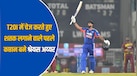 IND vs WI 1st T20: श्रेयस अय्यर का शतक, इंडिया ने 8 विकेट से जीता मैच; भारत-वेस्टइंडीज मैच में बने 14 रिकॉर्ड