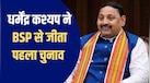 Explainer: क्या BJP छोड़ेंगे आंवला से पूर्व सांसद धर्मेंद्र कश्यप? फेसबुक पोस्ट ने बढ़ाई सियासी हलचल, अखिलेश से भी कर चुके हैं मुलाकात 