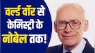 हिटलर के बमों से बचते रहे, फिर की जिंदगी बचाने वाली खोज! 96 की उम्र में मिला नोबेल
