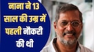 Explainer: 35 रुपये महीने में फिल्मी पोस्टर बनाते थे नाना पाटेकर, फिर ऐसे बने बॉलीवुड के दिग्गज अभिनेता