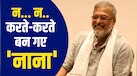 ‘वो नहीं होतीं तो मैं अभिनेता नहीं होता...’ नाना पाटेकर के इस कबूलनामे के पीछे थी स्मिता पाटिल की वो जिद