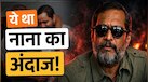 ​गुस्से वाले नाना की ये तस्वीर नहीं देखी होगी! बेटे मल्हार और को-एक्टर ने खोला राज
