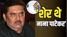 ये तीन एक्टर फिल्म में न हों- इसी शर्त पर पिक्चर साइन करते थे नाना