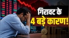 शेयर बाजार में इन्वेस्टर के 10 लाख करोड़ डूबे, अब क्या करे निवेशक? एक्सपर्ट की राय