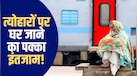 दिवाली-छठ से पहले रेलवे ने चलाईं 100 से ज्यादा ट्रेनें, देखें फेस्टिव स्पेशल ट्रेनों की पूरी लिस्ट, जानें कब-कहां से चलेंगी 