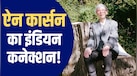 ढाई हजार साल पुरानी यूनानी कविता का वो राज जिसने ऐन कार्सन को दिलाया साहित्य का नोबेल पुरस्कार